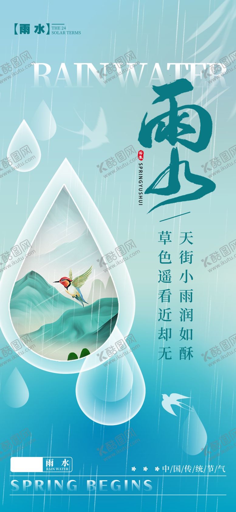 编号：41993804062033337147【酷图网】源文件下载-雨水