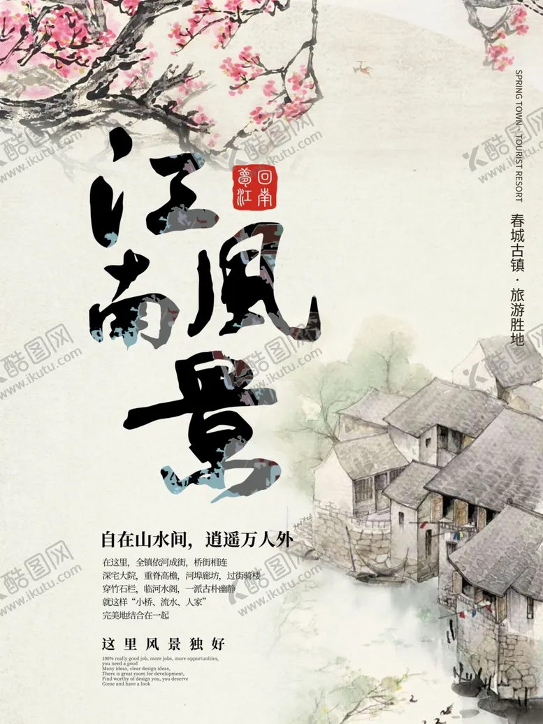 编号：44223910031211049726【酷图网】源文件下载-江南风景