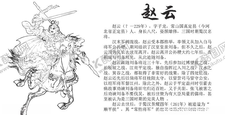 编号：55492210050828171456【酷图网】源文件下载-三国赵云