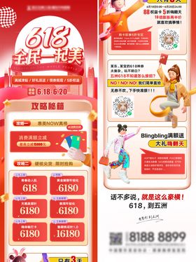 618医美项目活动促销长图