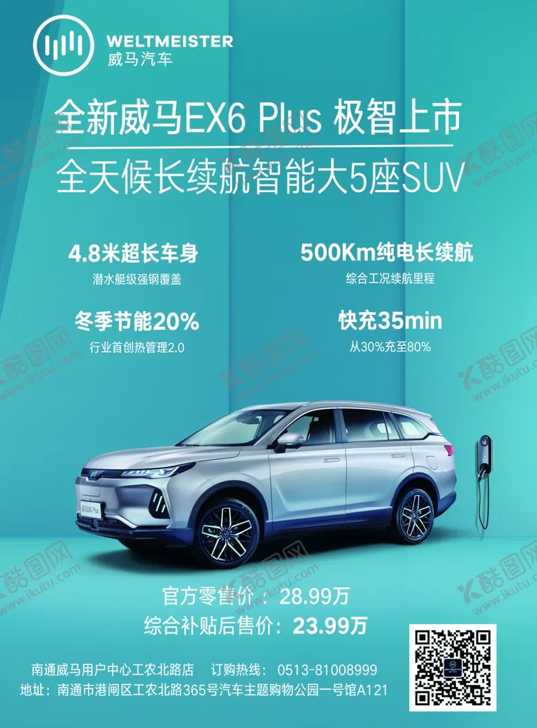 编号：31296609151957409774【酷图网】源文件下载-威马汽车上市