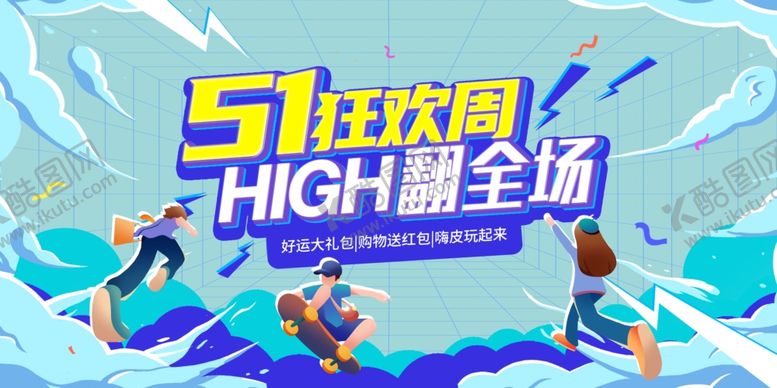 编号：85379004212235451376【酷图网】源文件下载-五一促销海报