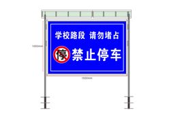 禁止停车标识牌