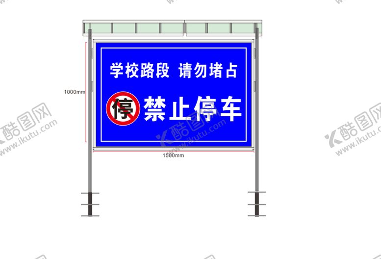 编号：35849210191733418528【酷图网】源文件下载-禁止停车标识牌