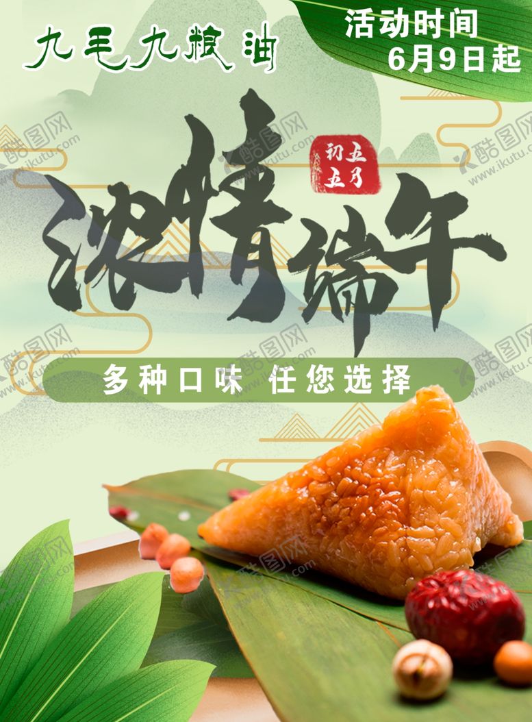 编号：58147104110250133530【酷图网】源文件下载-端午彩页
