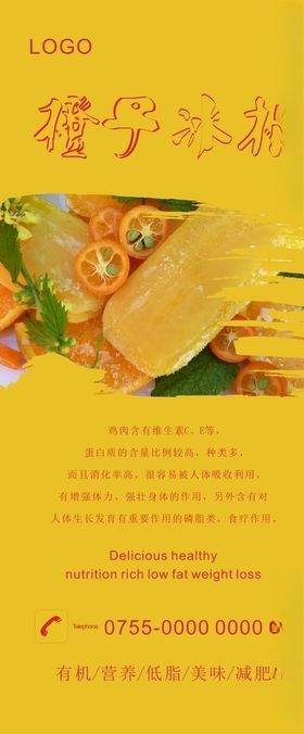 冰棍展架