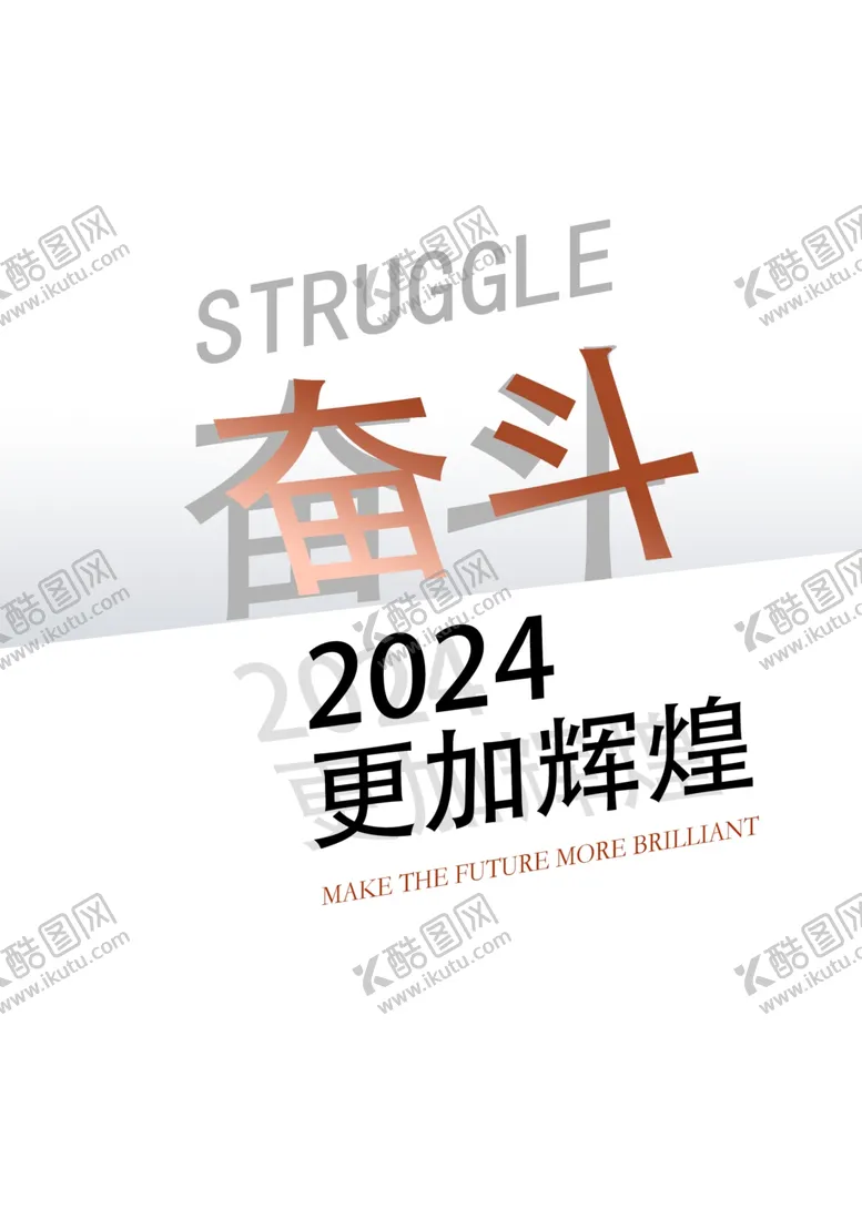 编号：95670902031248223227【酷图网】源文件下载-奋斗