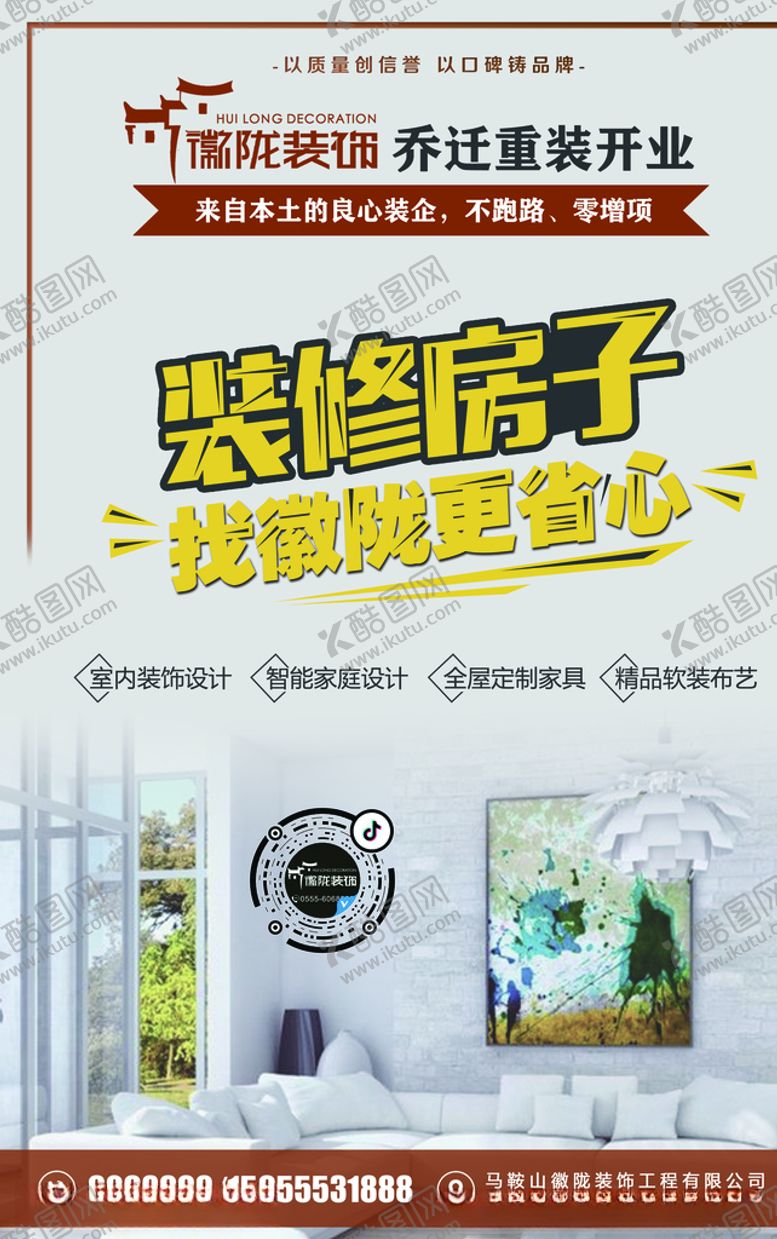 编号：56110607060435061456【酷图网】源文件下载-装饰公司电梯广告