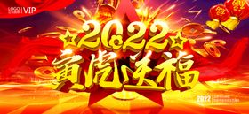 2022年年会新年祝福语设计