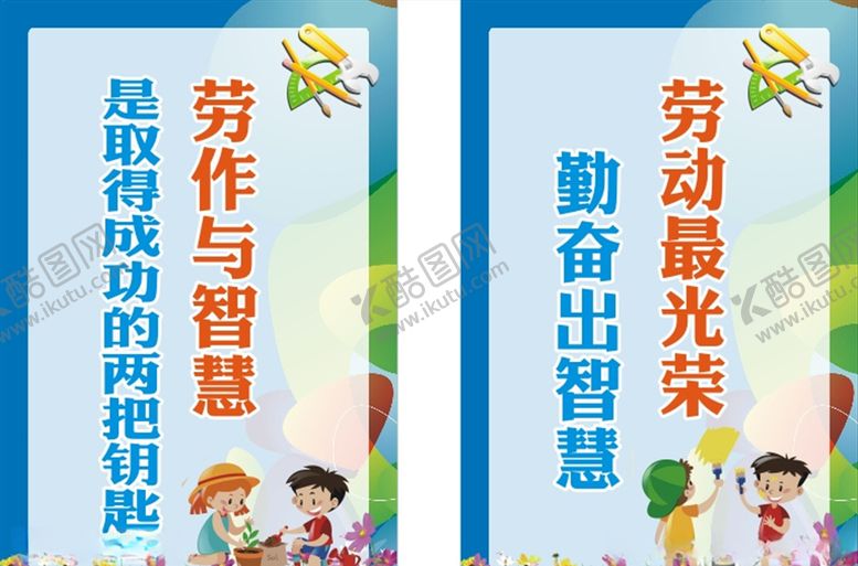编号：94726405090433327681【酷图网】源文件下载-劳技海报