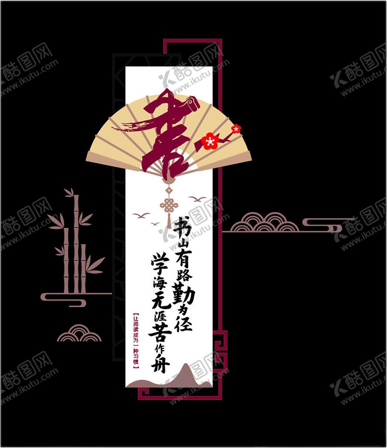 编号：72597902200546358225【酷图网】源文件下载-读书文化墙