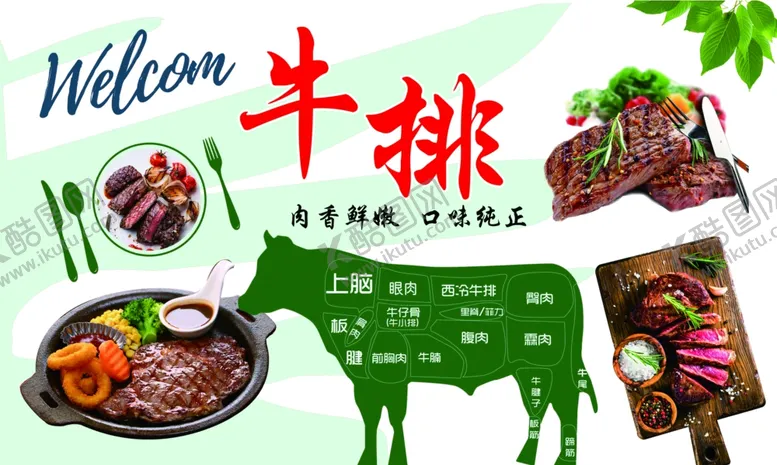 编号：80795002131835511340【酷图网】源文件下载-街边牛排