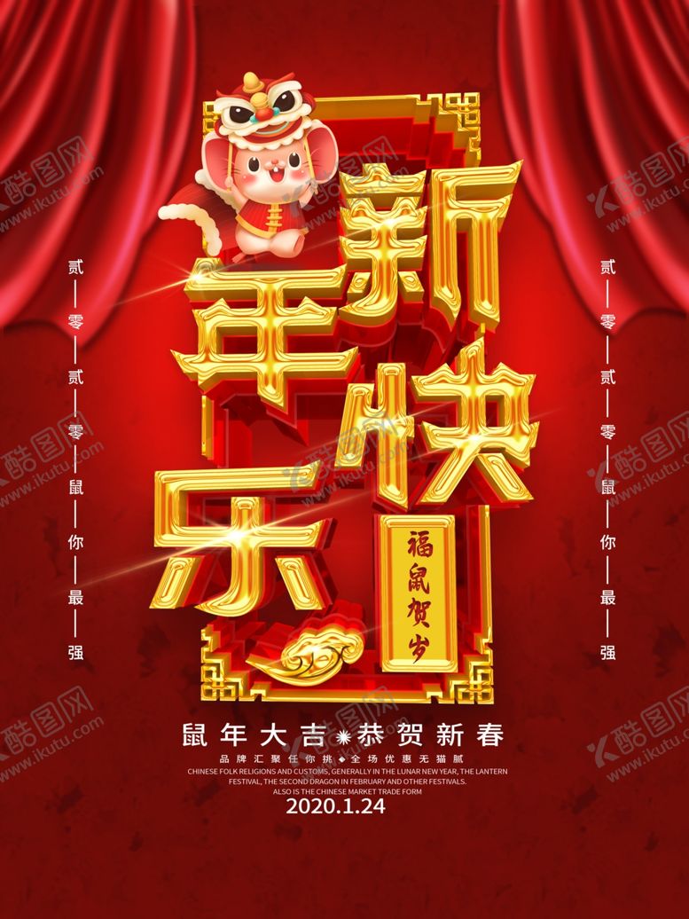 编号：13321507121437356481【酷图网】源文件下载-新年快乐