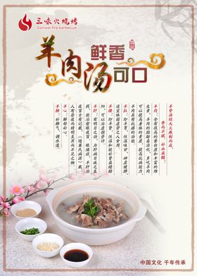 羊肉汤