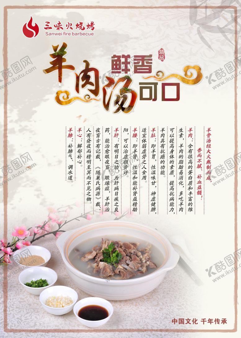 编号：66404405060557543433【酷图网】源文件下载-羊肉汤