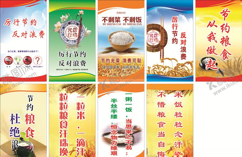 编号：30836104300227414712【酷图网】源文件下载-节约标语