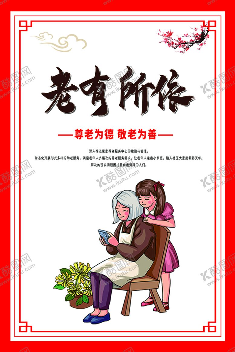 编号：74238510030727303756【酷图网】源文件下载-养老院挂画