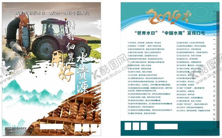 编号：84218401250915271689【酷图网】源文件下载-节水宣传