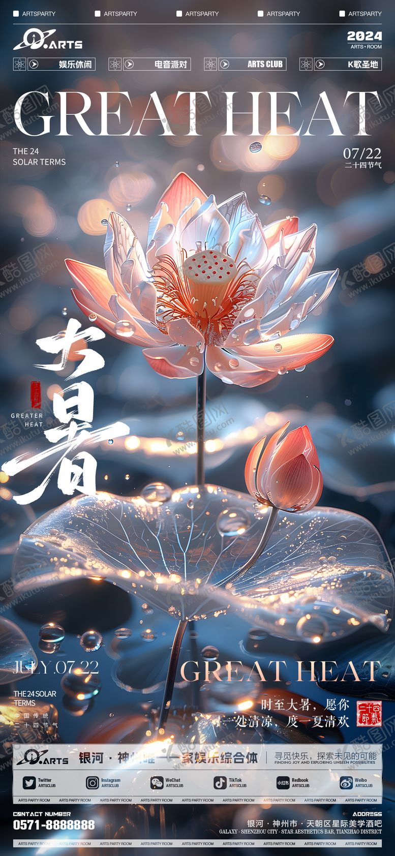 编号：79711812020256595278【酷图网】源文件下载-大暑节气海报