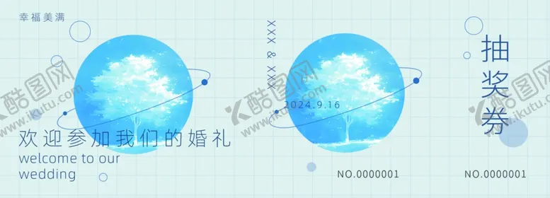 编号：46116102041019143914【酷图网】源文件下载-婚礼抽奖券