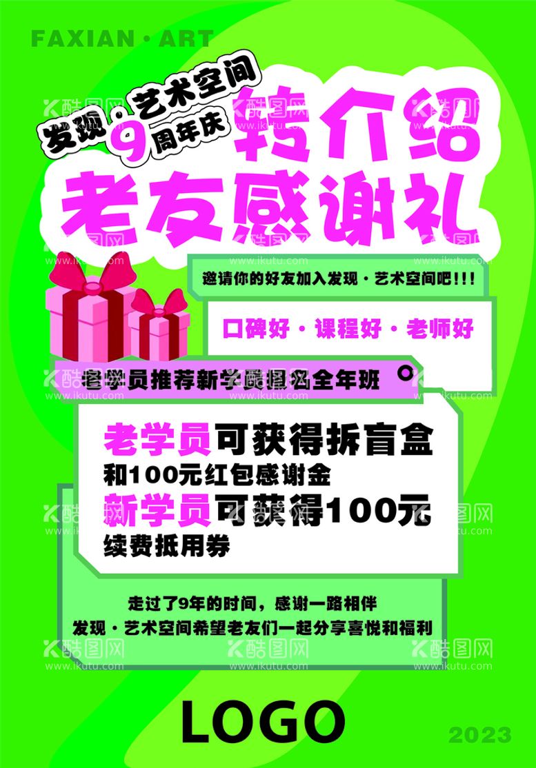 编号：50348511121838286041【酷图网】源文件下载-老友感谢礼