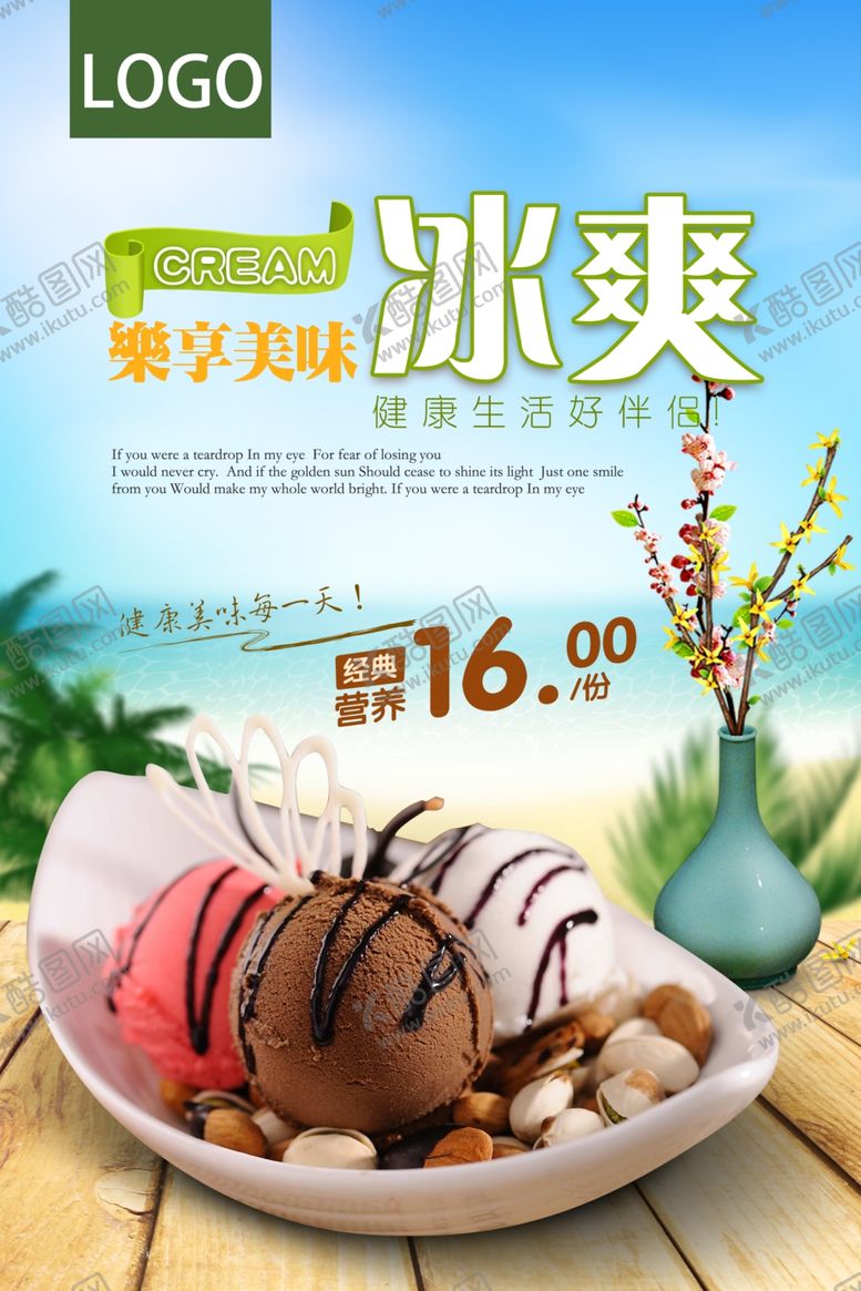 编号：59610205110338159908【酷图网】源文件下载-美味冰淇淋促销海报