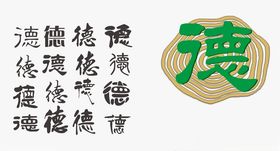 德文化