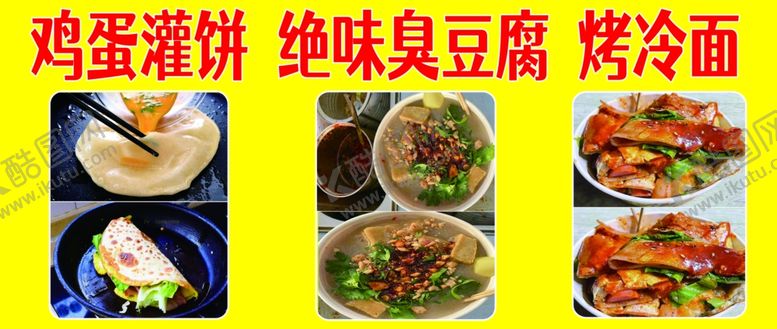 编号：77025802080116401113【酷图网】源文件下载-鸡蛋灌饼