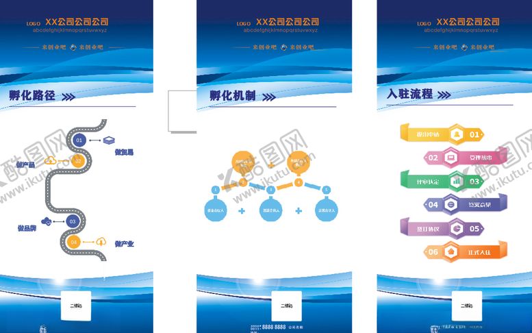 编号：68911510121555211846【酷图网】源文件下载-企业展架
