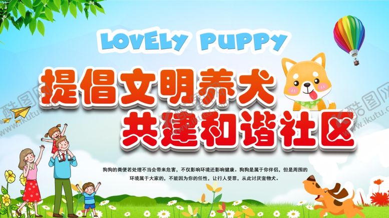 编号：54248507051923341886【酷图网】源文件下载-文明养狗