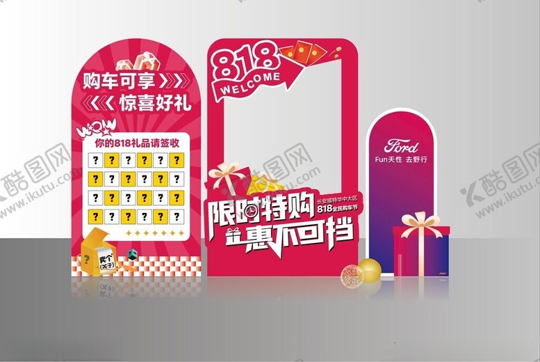 编号：37074010050112038090【酷图网】源文件下载-福特4S店818活动美陈