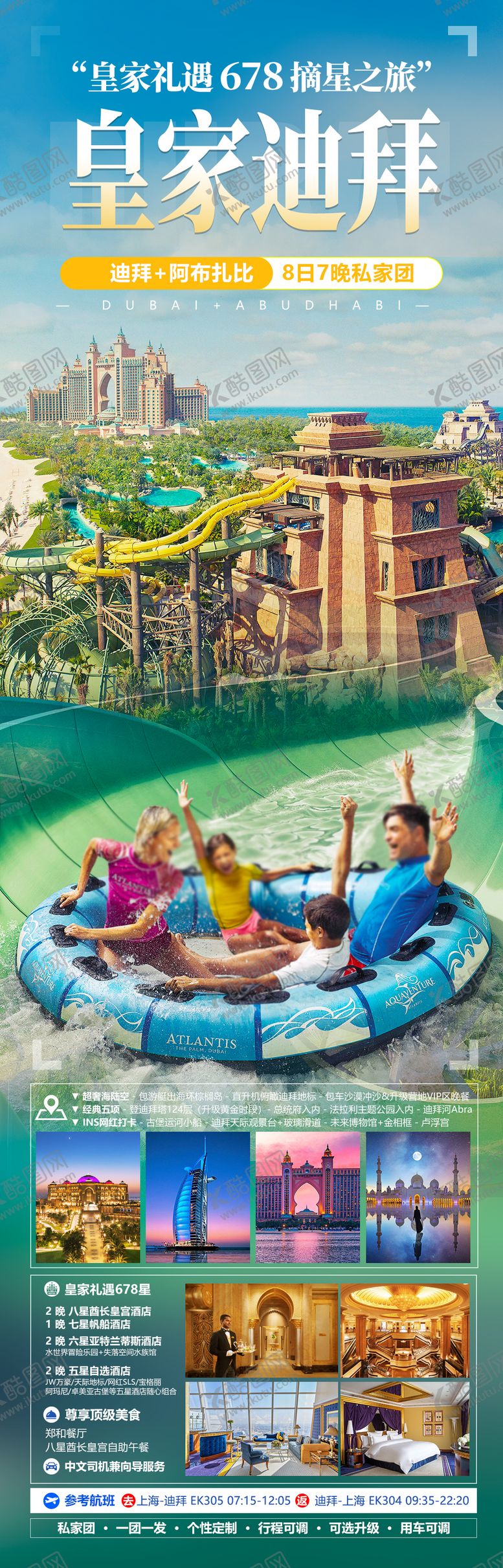 编号：27174310111723557147【酷图网】源文件下载-迪拜旅游海报
