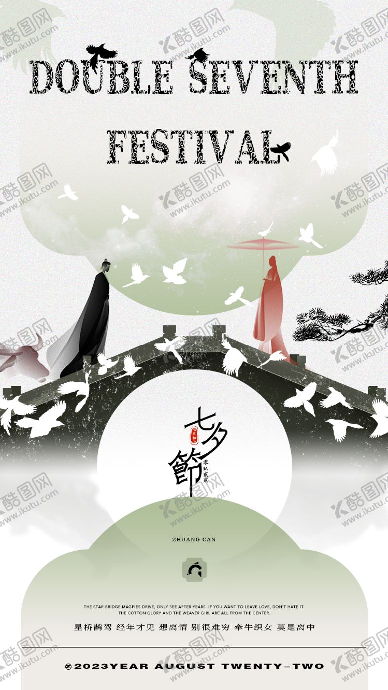 编号：38765311211339514002【酷图网】源文件下载-七夕情人节海报