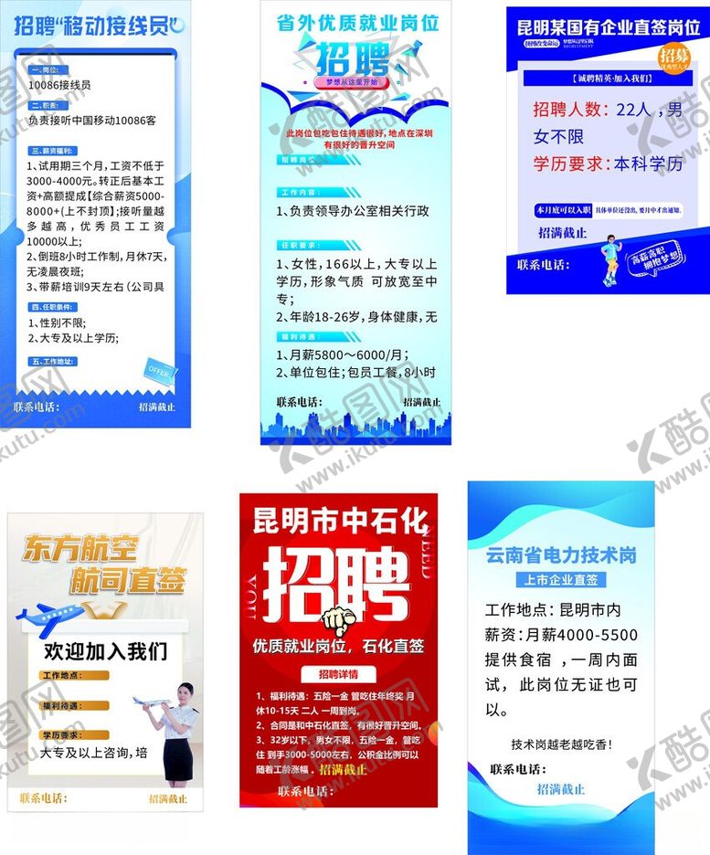 编号：82367406011245573742【酷图网】源文件下载-多样招聘海报展示