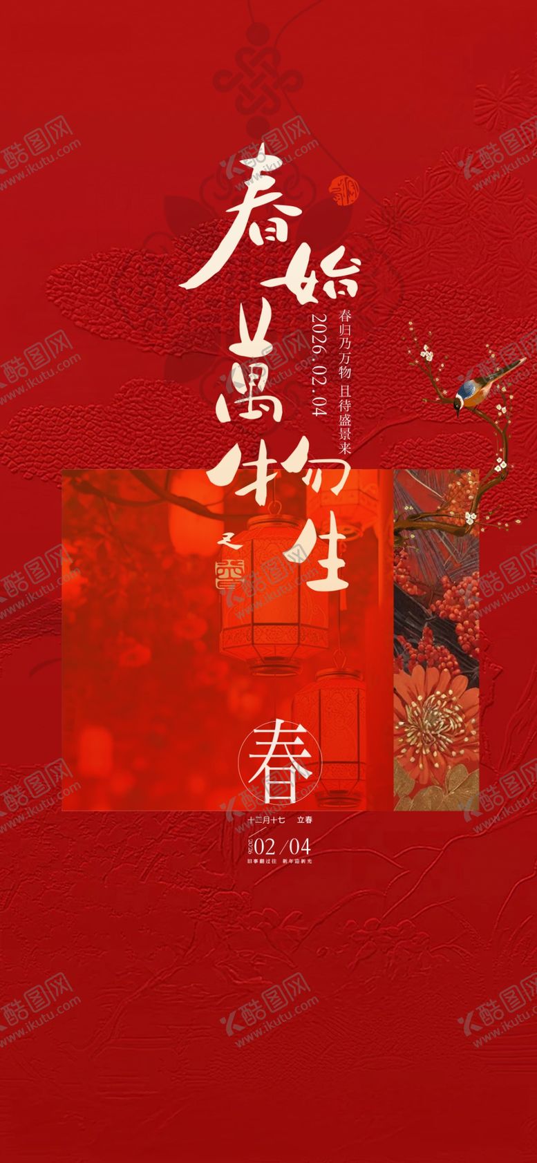 编号：99776104132253076158【酷图网】源文件下载-立春节气海报