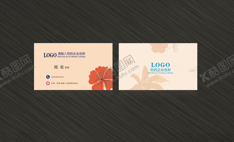 编号：44400010042052564670【酷图网】源文件下载-名片模版