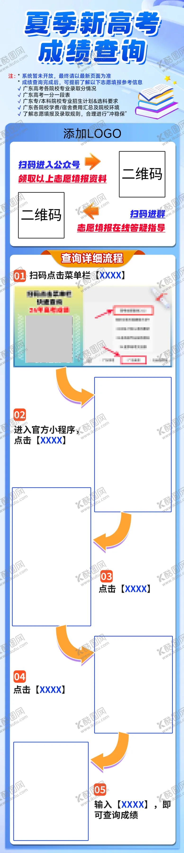 编号：65778802231716399398【酷图网】源文件下载-海报长图