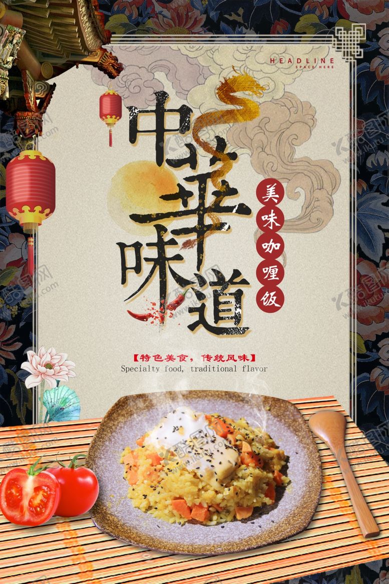 编号：25091709142238532462【酷图网】源文件下载-咖喱饭