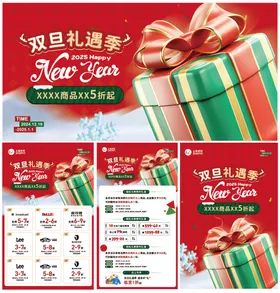 元旦圣诞商场档期物料