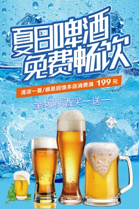 啤酒节背景烧烤展架
