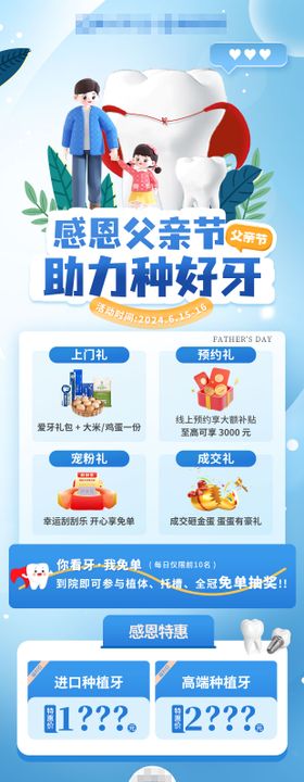 口腔父亲节活动海报