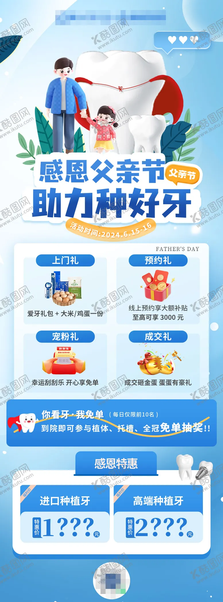 编号：92585106160213177858【酷图网】源文件下载-父亲节口腔活动海报