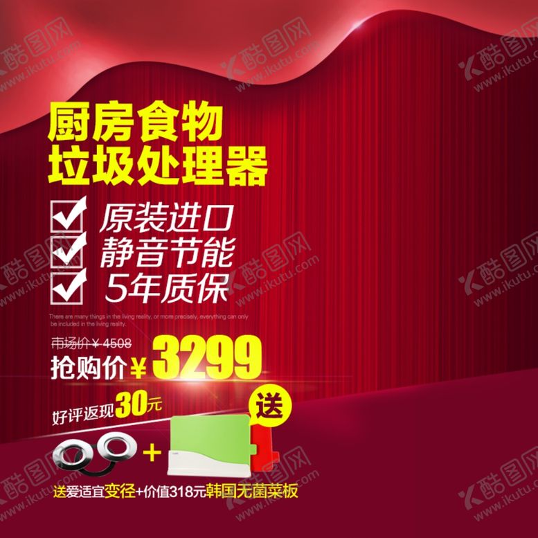 编号：77001801290213266979【酷图网】源文件下载-主图模板