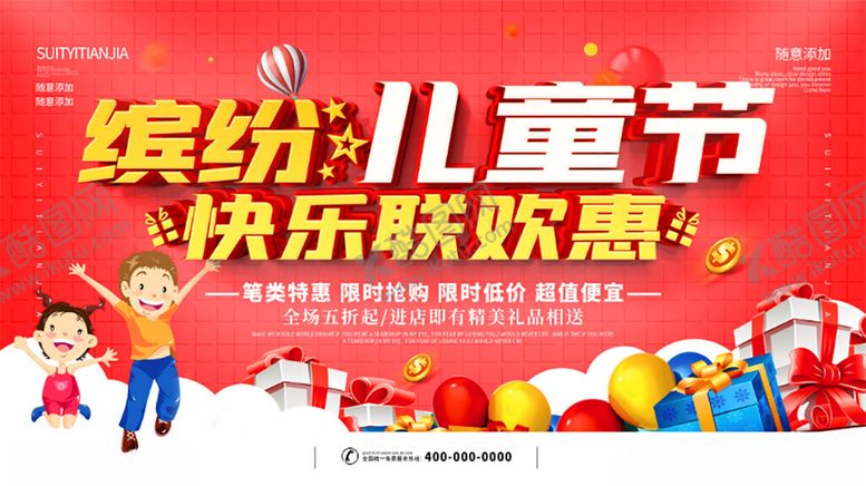 编号：45948009221041469175【酷图网】源文件下载-61儿童节背景
