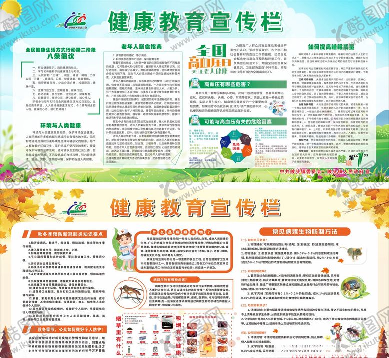 编号：10239004170456104906【酷图网】源文件下载-健康宣传栏