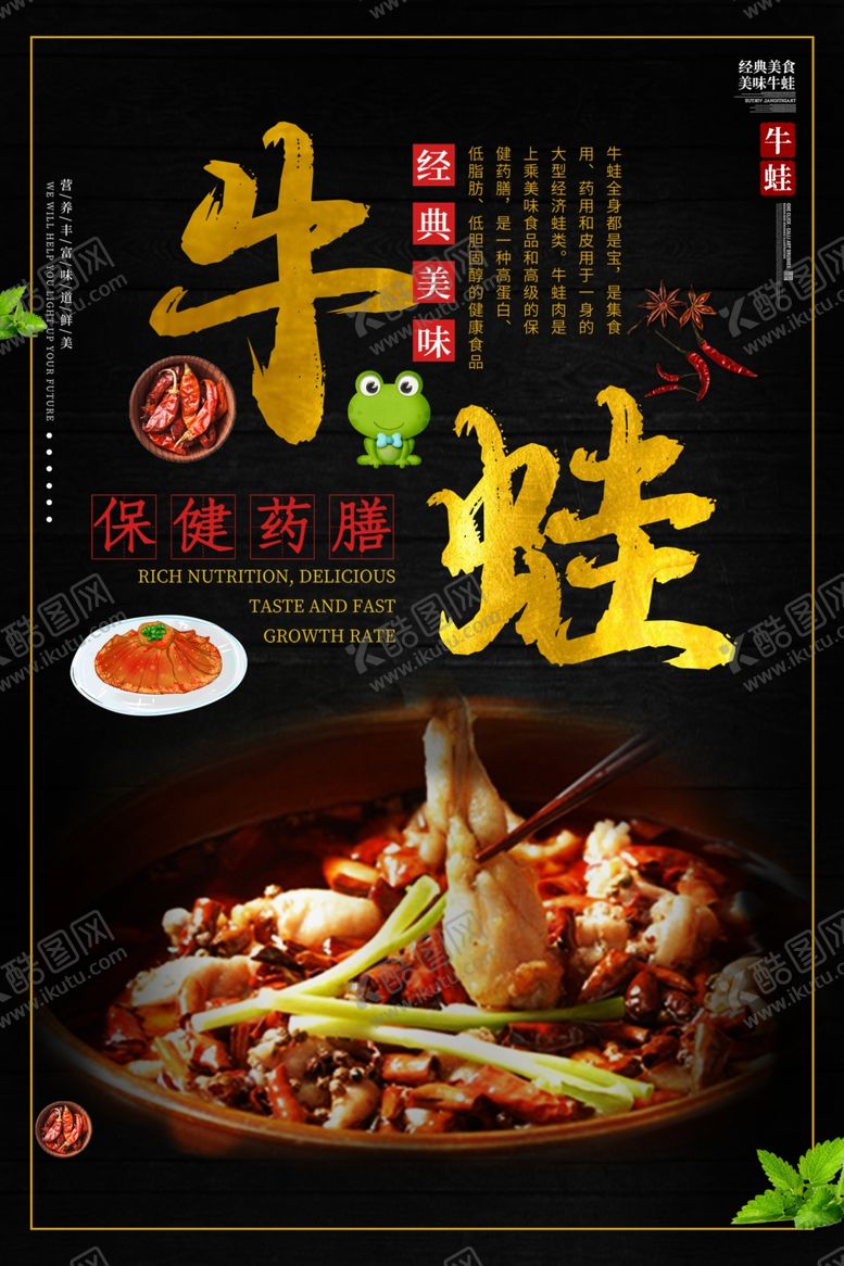 编号：27865709150435272478【酷图网】源文件下载-牛蛙