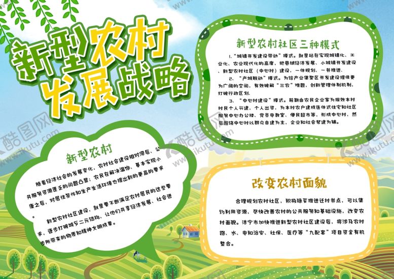 编号：96099510070255254433【酷图网】源文件下载-美丽新农村