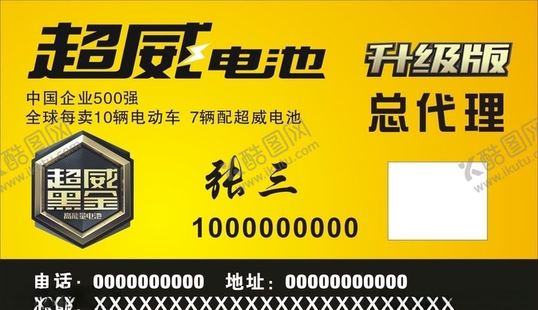 编号：45576506180347365081【酷图网】源文件下载-超威电池