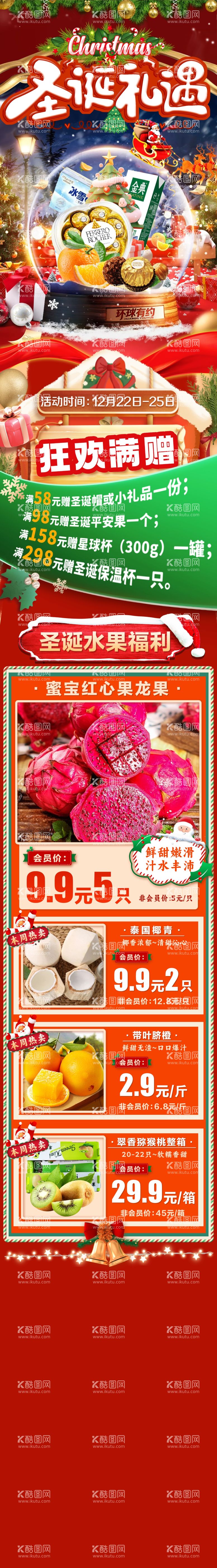 编号：77179012250658286103【酷图网】源文件下载-圣诞节商超铺品首页模板