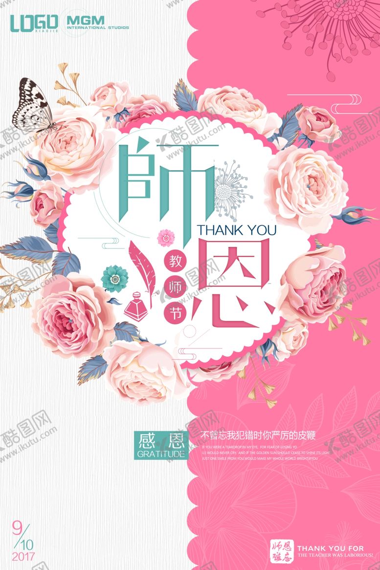 编号：91485005100910177489【酷图网】源文件下载-教师节海报